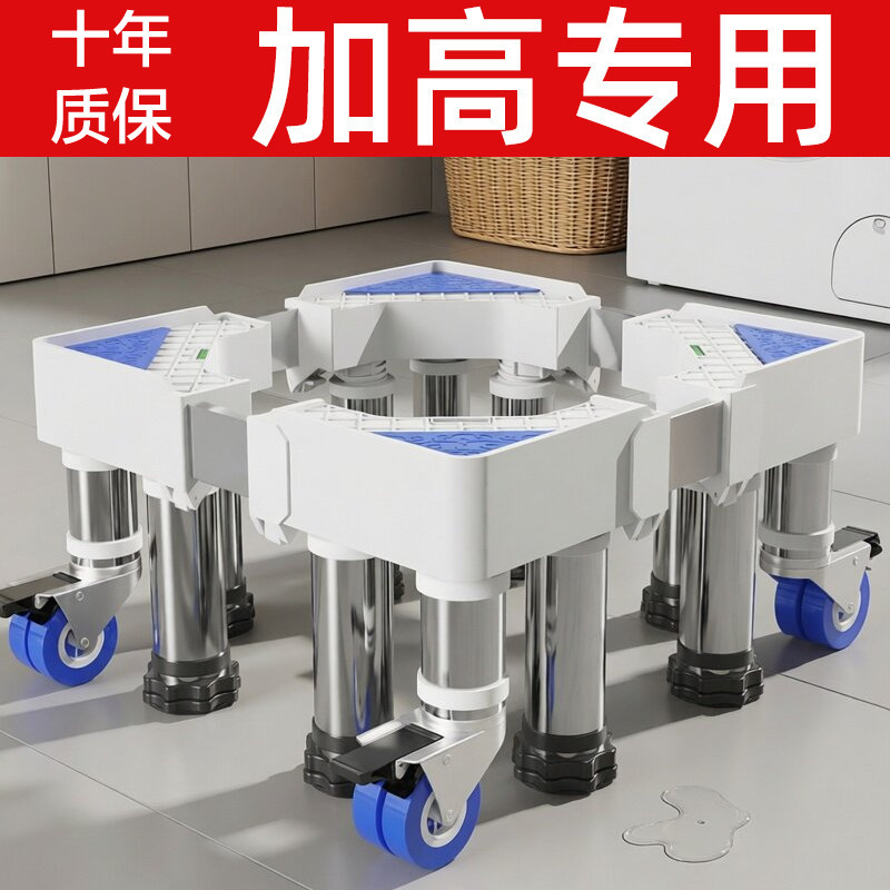 贝石加高洗衣机底座架移动万向轮托架置物支架通用滚筒冰箱脚垫架