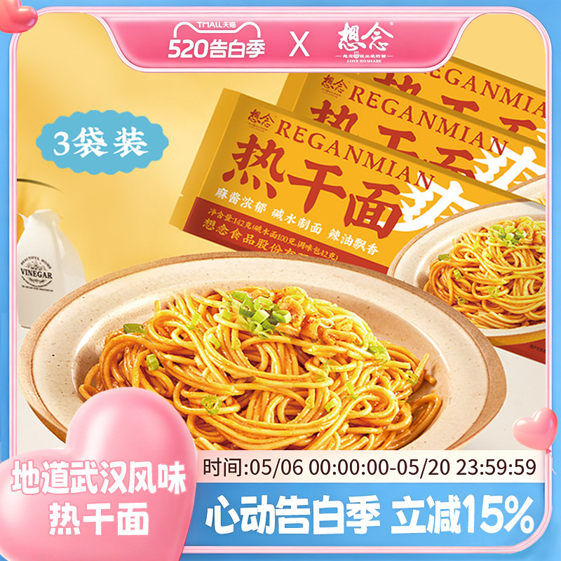 想念武汉热干面碱水面湖北特色带酱料拌面方便速食面条整箱