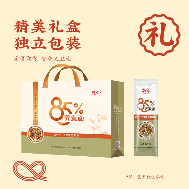 想念85%荞麦面礼盒  低脂苦荞乔麦面纯粗粮挂面主食杂粮面条,淘宝优惠券,粉丝福利购,淘宝优惠卷