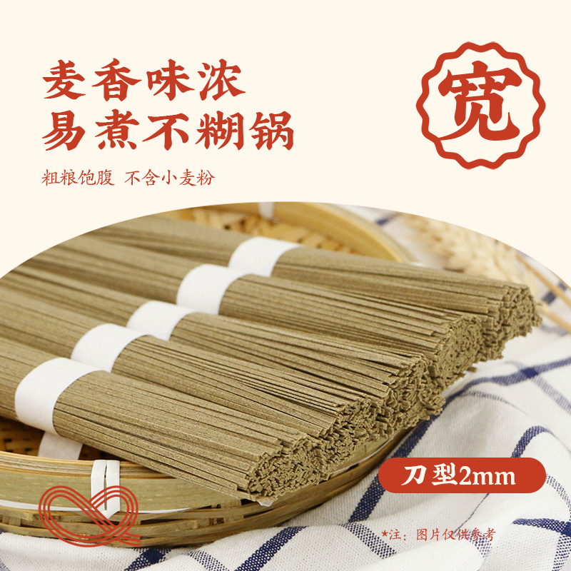 想念85%荞麦面条挂面低脂低钠含膳食纤维杂粮无添加小麦面粉 - 图3