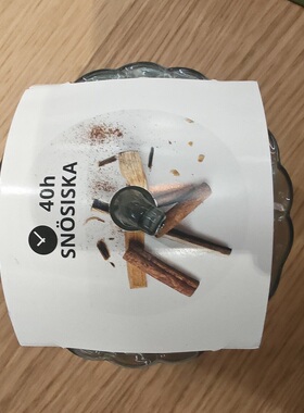 宜家斯努卡橡果造型香薰蜡烛带盖玻璃杯室内氛围感香氛摆件正品