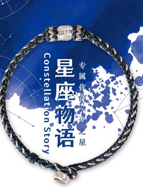十二星座手链编织绳小众ins星语925银幸运珠情侣闺蜜手绳手饰礼物