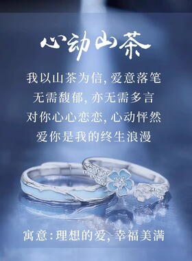 好银来s925纯银心动山茶情侣戒指女男轻奢高级感新款珐琅夜光对戒