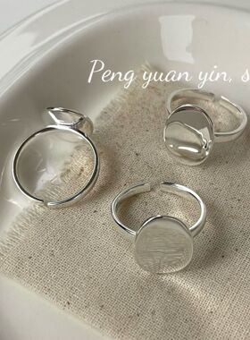 素创S925纯银圆形凹面椭圆戒指女韩国小众设计亮银开口可调节指环