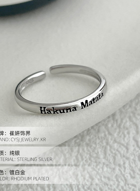 崔妍饰界S925银韩系ins活在当下戒指女小众字母无忧无虑个性指环
