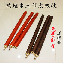 Chicken Wings Wood Fitness Qigong Tai Chi Health Stick Folding Martial Arts Stick Splicing Three-in-one Solid Wood Whip Combined Wooden Stick