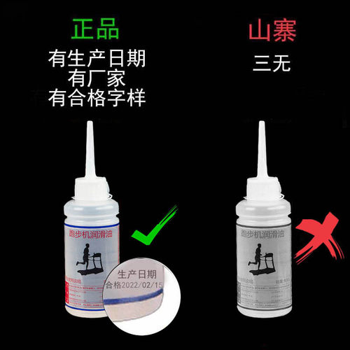 跑步机保养润滑油90ML家用高纯度跑带专用健身器材通用油 - 图2
