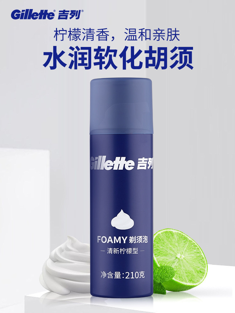 吉列新款蓝瓶手动刮胡刀剃须泡沫 靓猫居家日用剃须啫喱/剃须膏/剃须泡