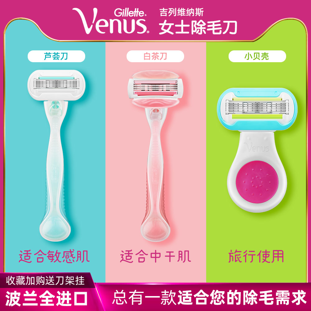 吉列venus剃毛刀敏感肌芦荟刮毛刀吉利女士便携脱毛刀手动-图0