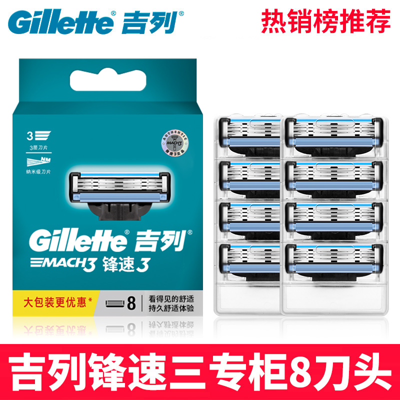 吉列锋速3手动刀片剃须刀头男士吉利风速3手动刮胡刀片三层刀片 - 图0