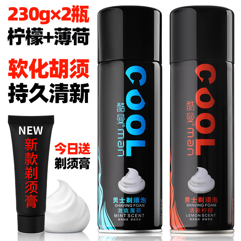 靓猫居家日用专营店剃须泡沫230g×2男士刮胡泡啫喱软化胡须吉利剃须刀剃须膏刮胡膏0