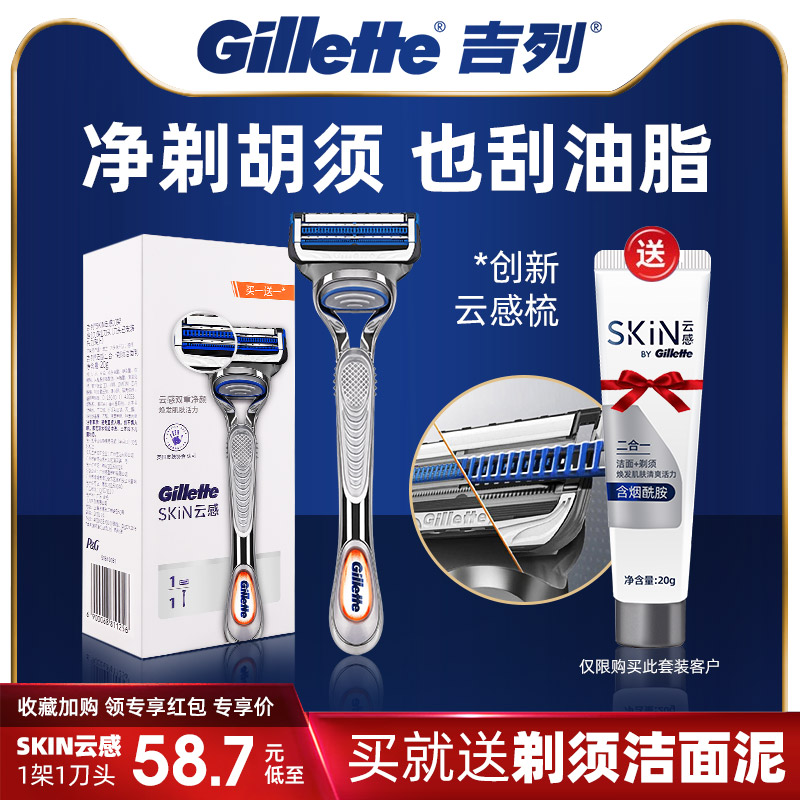 靓猫居家日用专营店吉列云感手动剃须刀德国进口云感刀头小云刀吉利手动刮胡刀0
