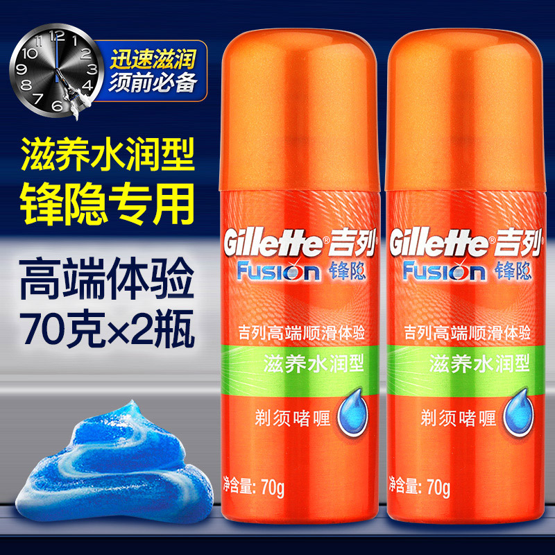靓猫居家日用专营店吉列男士剃须泡沫啫喱 吉利锋隐护理剃须啫喱 高端剃须膏70g*2瓶0