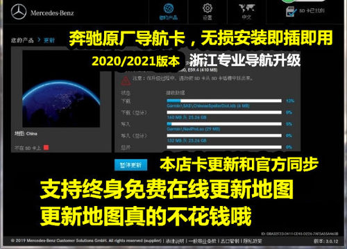 奔驰C180L C200L B C E级 GLA GLC200 C260L GLE320导航卡地图卡-图0