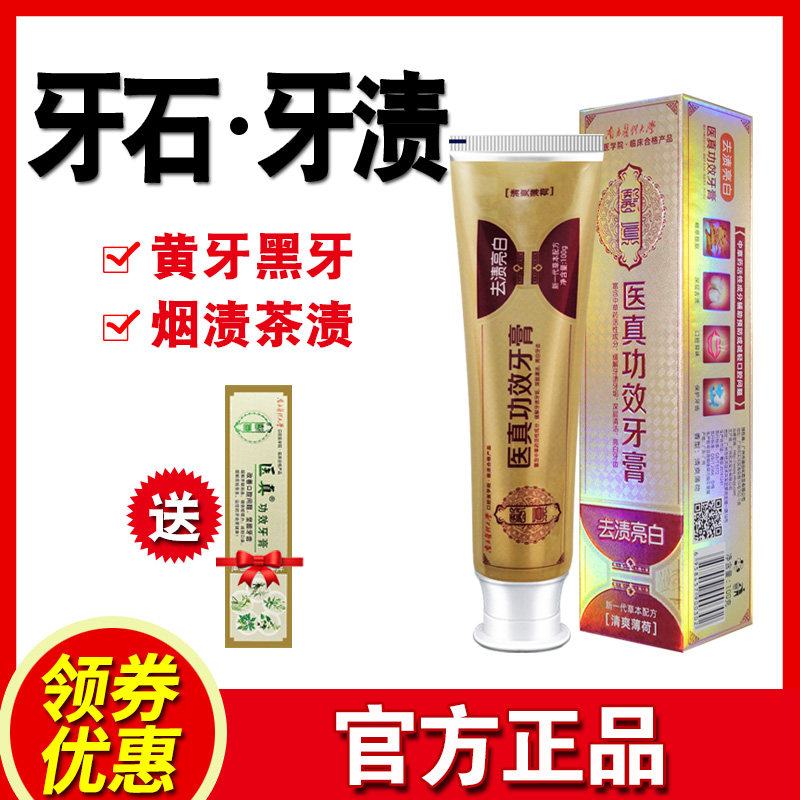 牙齿黄牙渍去牙垢牙结石洗牙粉牙膏 惠赢鼎盛家居牙膏