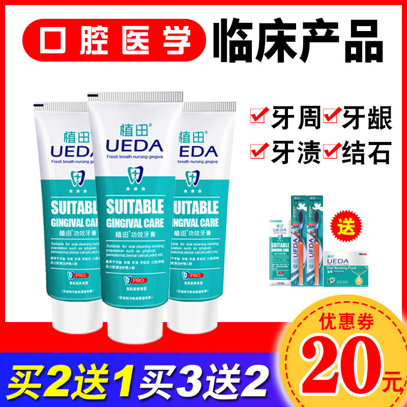 植田牙龈萎缩牙齿松动固齿护龈牙膏 惠赢鼎盛家居牙膏