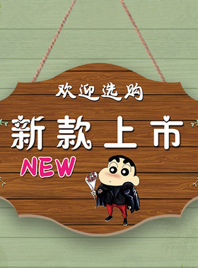 款上市创意挂牌店主进货中提示牌