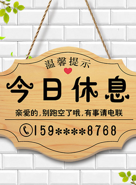 已打烊售罄提示门牌今日休息挂牌