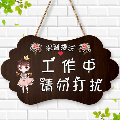 请勿打扰挂牌可定制工作休息上课会议中免打扰门牌私人场所提示牌 - 图2