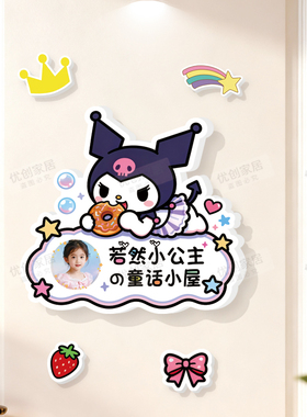 此屋有两位公主房间进屋请敲门贴