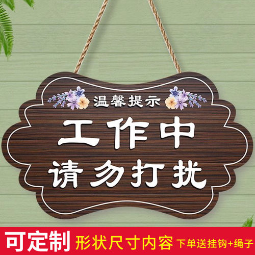 请勿打扰挂牌可定制工作休息上课会议中免打扰门牌私人场所提示牌 - 图1