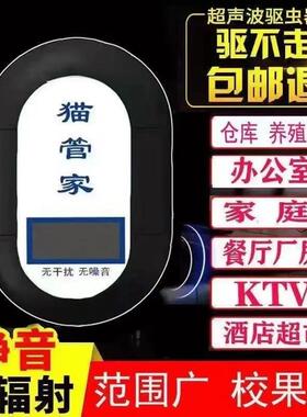 驱鼠神器全村老鼠不见猫管家超声波大功率家用室外电子猫全自动抓