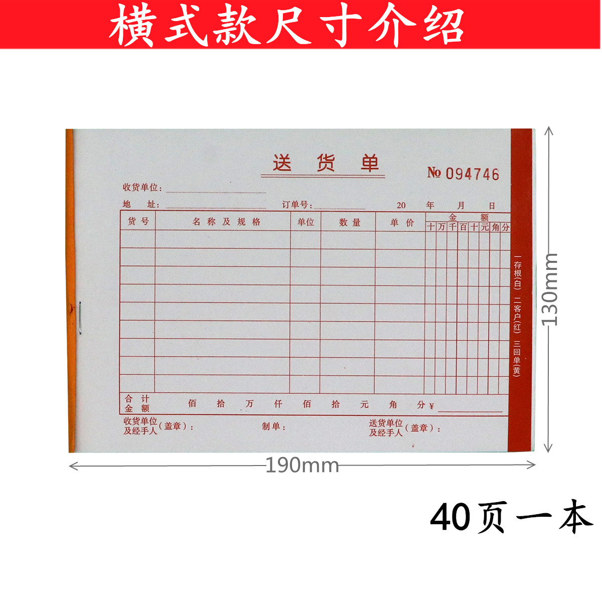 40页二联三联四联横式竖式送货单销货清单自带垫板无碳复写纸定做 - 图1