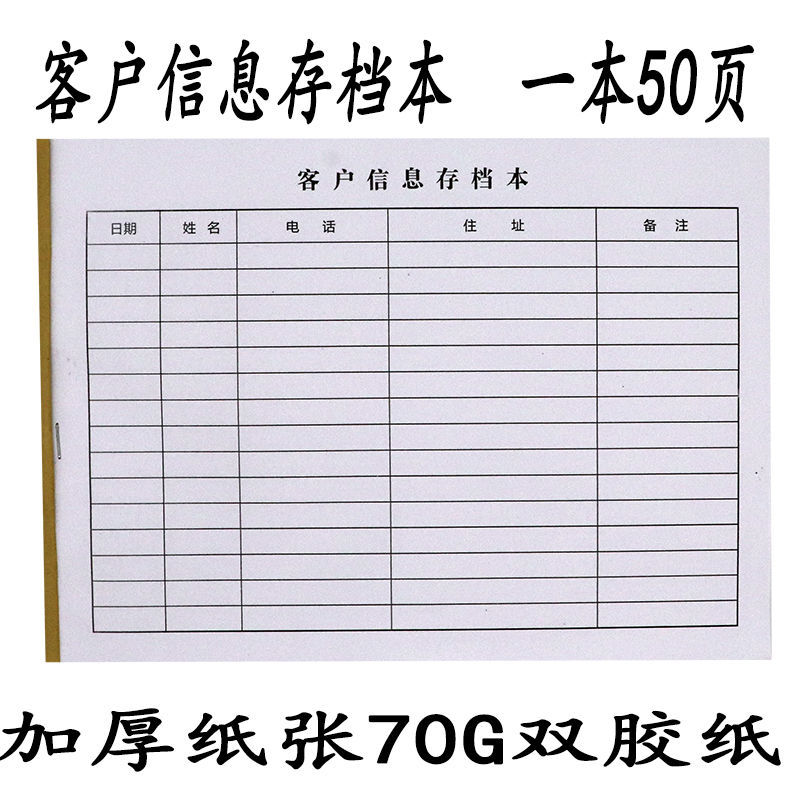 客户登记表客户信息存档本访客登记表外来人员登记表门卫酒店登记 - 图2