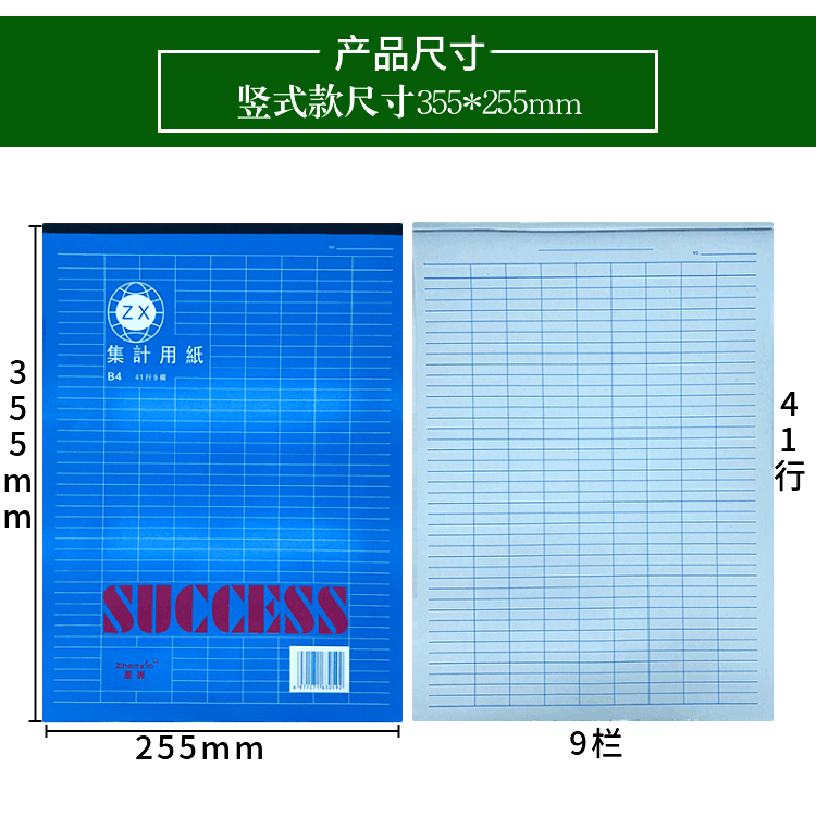 B4集计用纸横式竖式36页财务记账本出入库登记本盘点表考勤本表格 - 图1