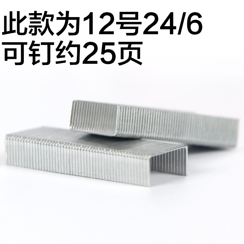 晨光通用型24/6订书钉12#号钉书针中号订书机易穿透办公用学生用_虎窝淘