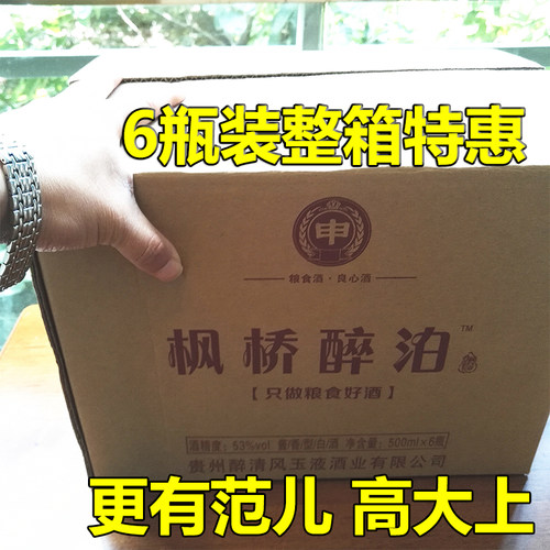 白酒整箱送礼礼盒装高档遵义枫桥醉泊酒纯粮食酒酱香型53度酒 - 图0