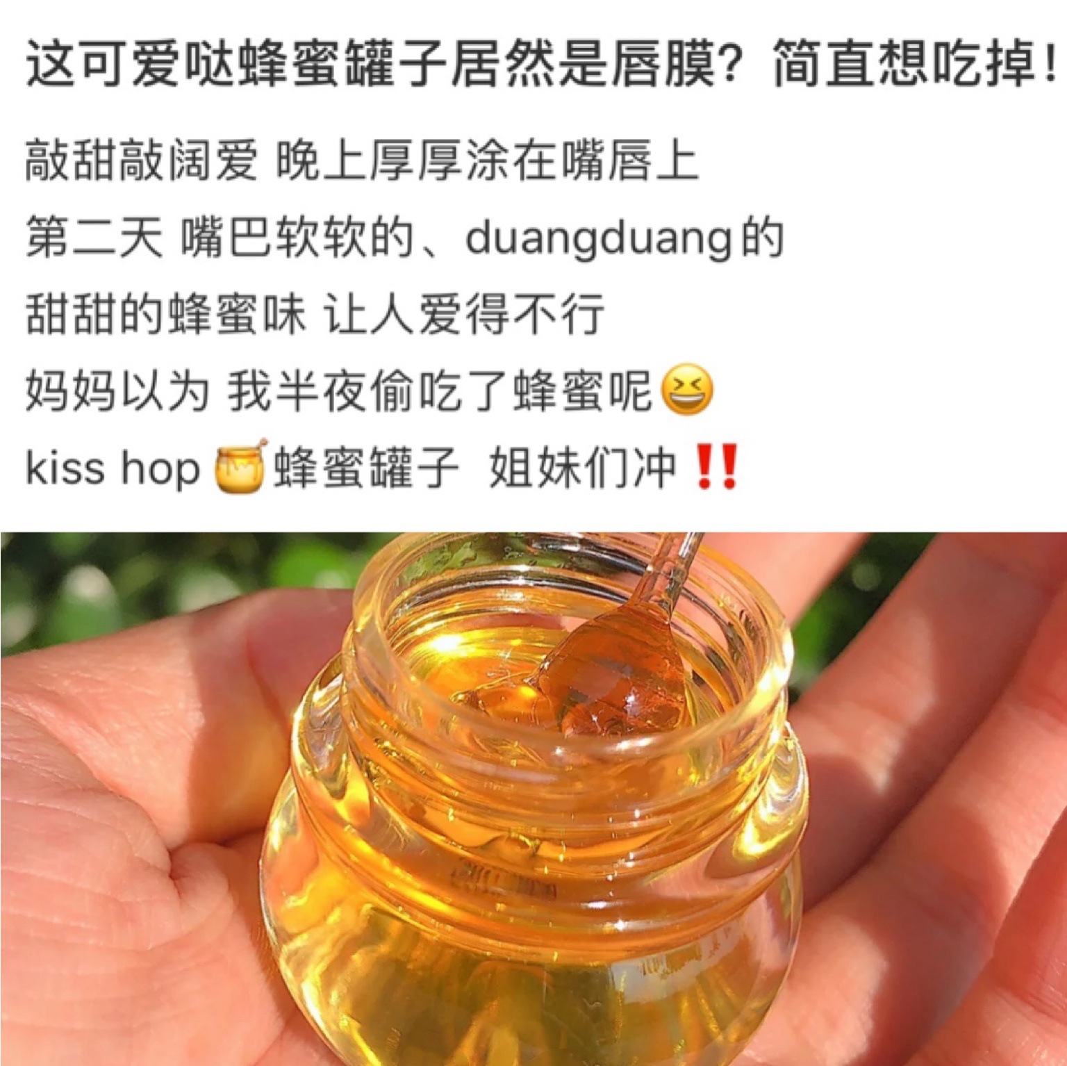 蜂蜜小蜜罐唇膜润唇膏女保湿滋润补水唇部护理口红打底去死皮唇纹-图1