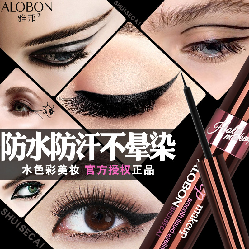 雅邦防水眼线液持久不晕染卧蚕胶笔极细软毛初学者官方旗舰店正品,淘宝优惠券,粉丝福利购,淘宝优惠卷