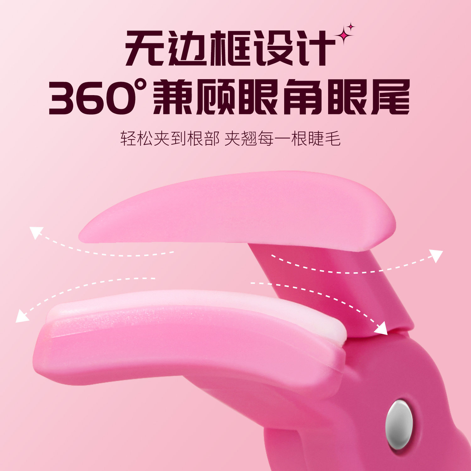 无边框睫毛夹卷翘持久定型夹子女初学者全开口广角睫毛器新手化妆,淘宝优惠券,粉丝福利购,淘宝优惠卷