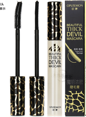 正品欧蒙魔丽浓密睫毛膏加长加密