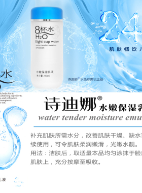 八杯水诗迪娜嫩白国货保湿女乳液
