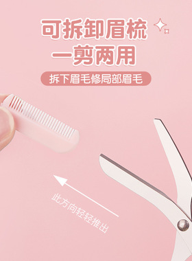 修眉刀修眉剪刀带眉梳梳子修剪器