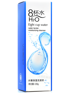 正品诗迪娜八杯水水嫩保湿洗面奶