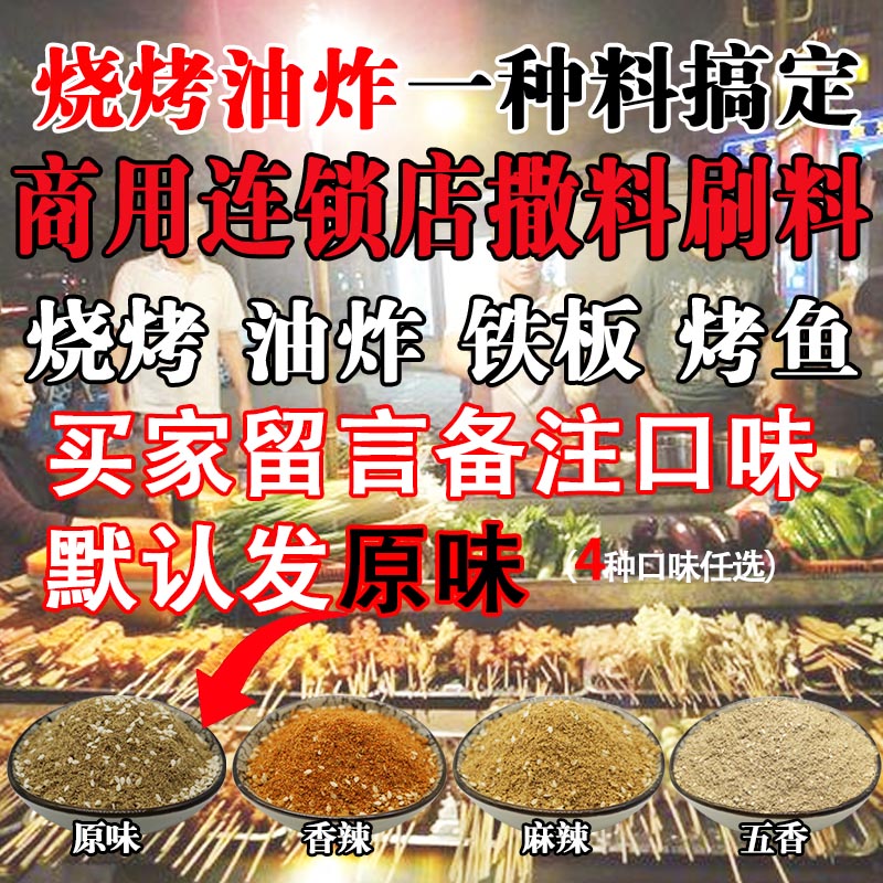 油炸 烧烤料500g孜然粉烧烤调料商用秘制烧烤粉炸串酱料刷料 撒料 - 图0