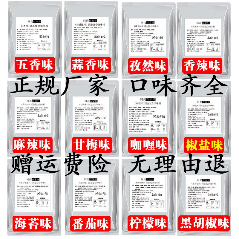 椒盐撒料商用1kg 椒盐粉连锁店鸡排调料桥头排骨专用 网尚百家好 - 图2