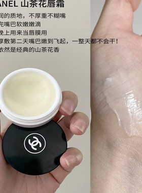 Chanel/香奈儿山茶花唇霜唇膜保湿滋养润唇膏修复滋养 10g