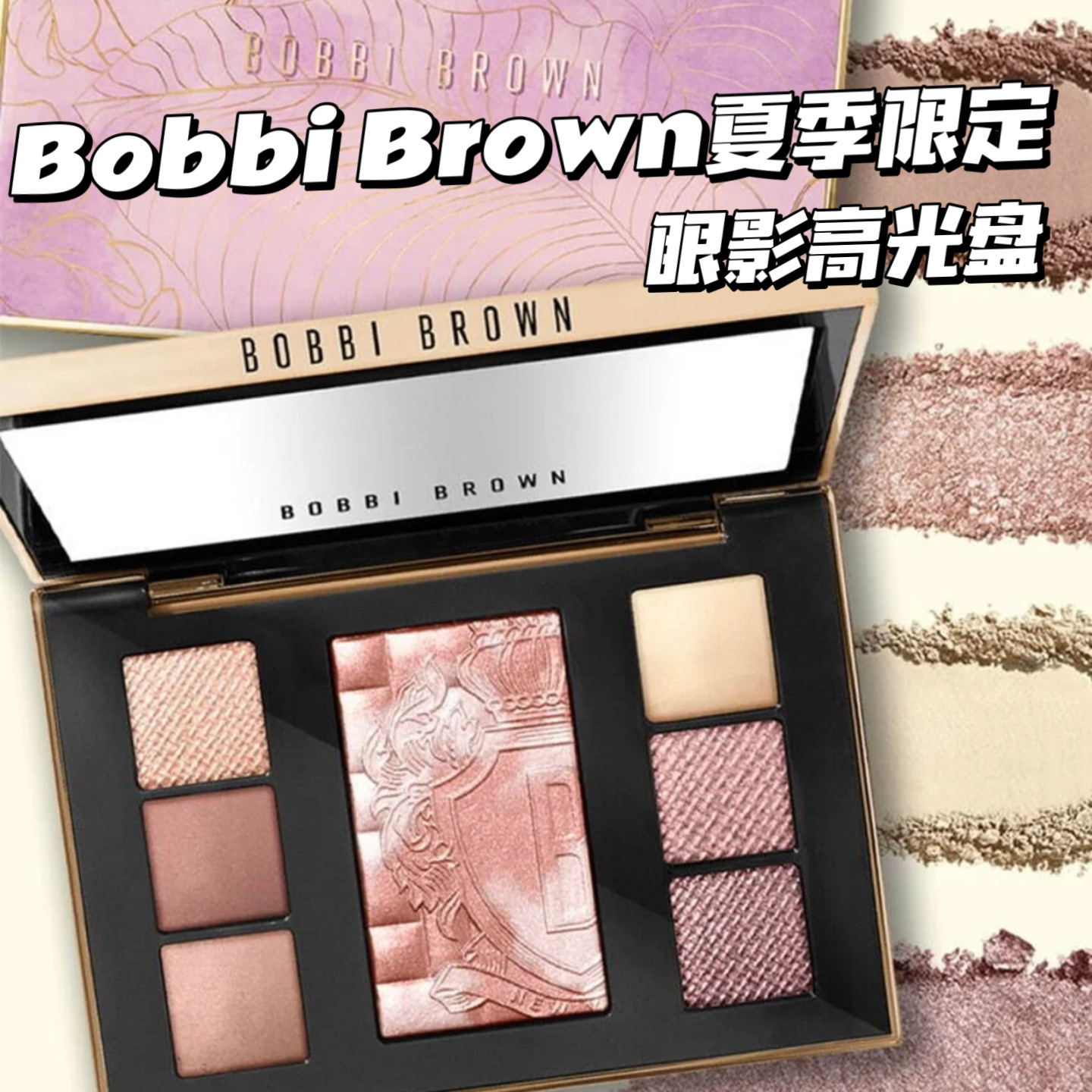 Bobbi Brown芭比布朗23年新品夏季限定眼影高光盘cool glow - 图0