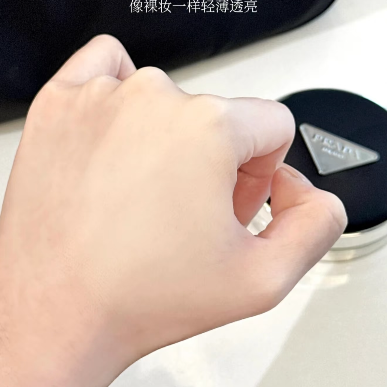 Prada普拉达2025春季新品尼龙气垫 遮瑕持久不脱妆滋润LC5 LN5 - 图1