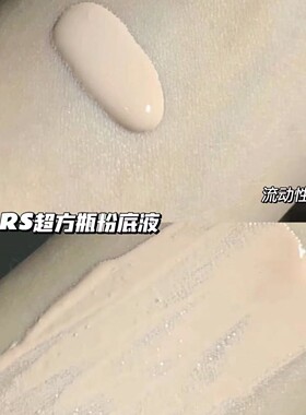 Nars纳斯养肤粉底液MontBlanc