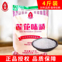 Lotus MSG 2kg No Salt Pure MSG Teas Fresh Fresh Flavor 4 Catty Packed With Large Packaging 2000g Canteen Catering