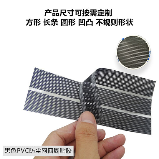 Professional customized PVC chassis dustproof net