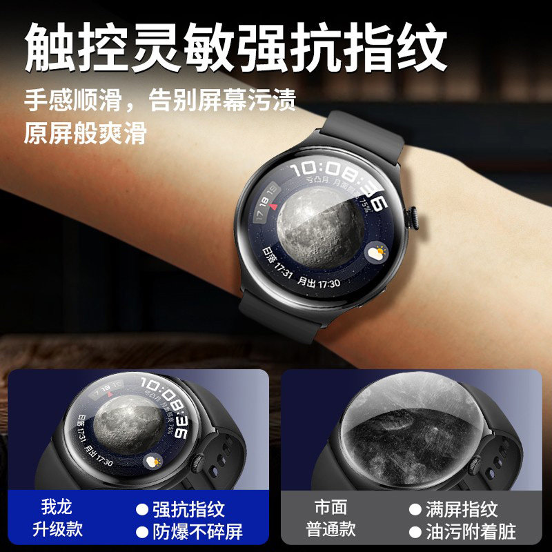 秒贴无尘仓我龙适用华为watch5钢化膜watch4pro/3智能手环10/9/8/7陶瓷gt3/2pro新款gt4/46/48mm表盘FIT4PRO,淘宝优惠券,粉丝福利购,淘宝优惠卷