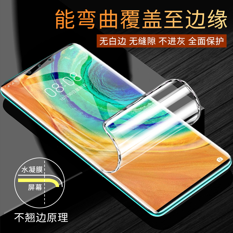 适用华为mate20pro钢化膜mate30pro水凝膜mete全屏覆盖epro蓝光mate20X手机贴膜por曲面mt全包mte保护软膜m20 - 图1
