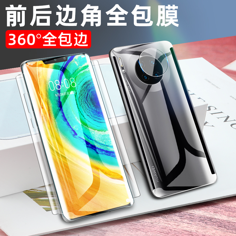 适用华为mate30pro钢化水凝膜华meta30epro手机mete20防窥膜贴膜mt30全屏覆盖m30全身m20全包曲面软膜por