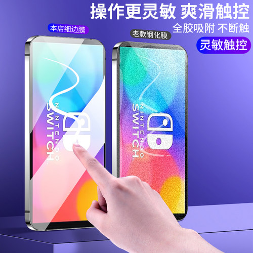 [秒贴无尘舱]我龙适用任天堂Switch2钢化膜SwitchOIED屏幕膜高清全屏Switch续航游戏机oled防摔新款1保护贴膜 - 图3